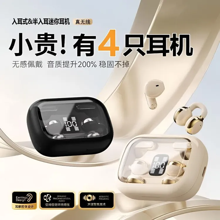 【四只耳机】蓝牙耳机2025新款佩戴舒适音质好运动高清通话长续航