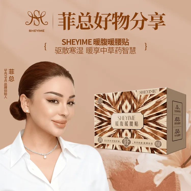 SHEYIME暖腹暖暖腰贴 一盒里有6包