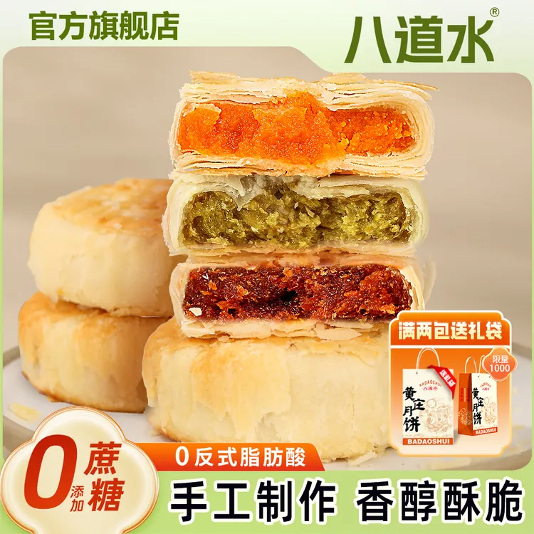 姑嫂杂货铺【0添加蔗糖】黄庄酥皮月饼河北黄庄现烤咸蛋黄五仁板栗(京东快递)