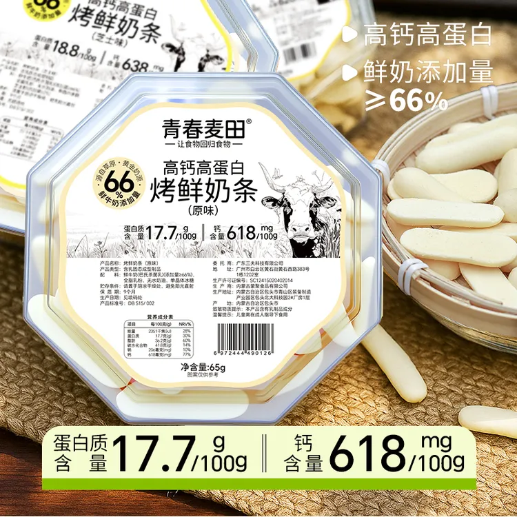 【高钙高蛋白】青春麦田烤鲜奶条3盒装奶皮奶制品儿童孕妇零食小吃