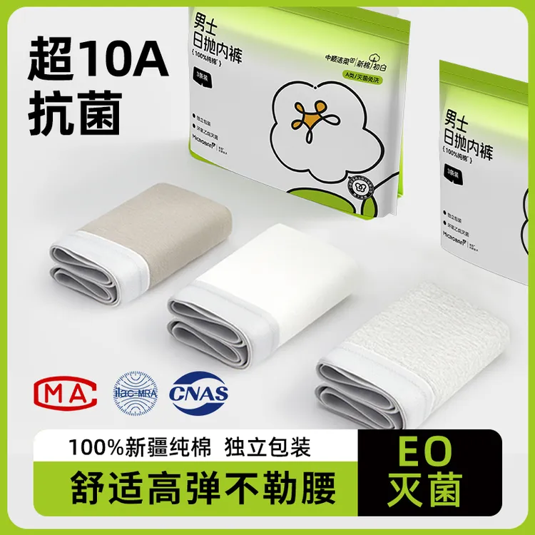 洁柔新棉初白一次性内裤男士免洗透气便携旅游出差无菌平角短裤