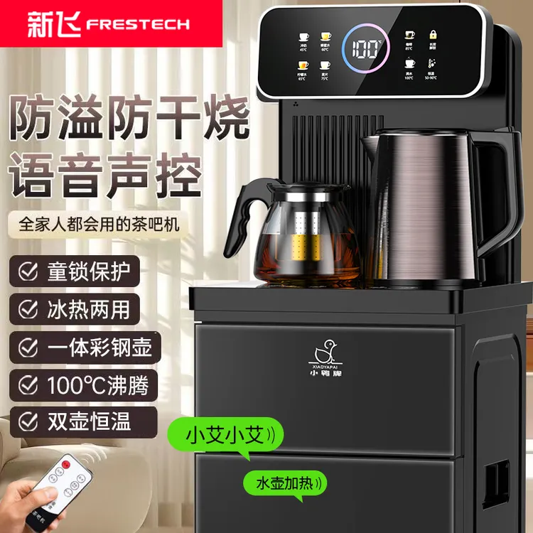 小鸭牌茶吧机家用2025新款高端AI语音全自动水桶触冷热立式饮水机