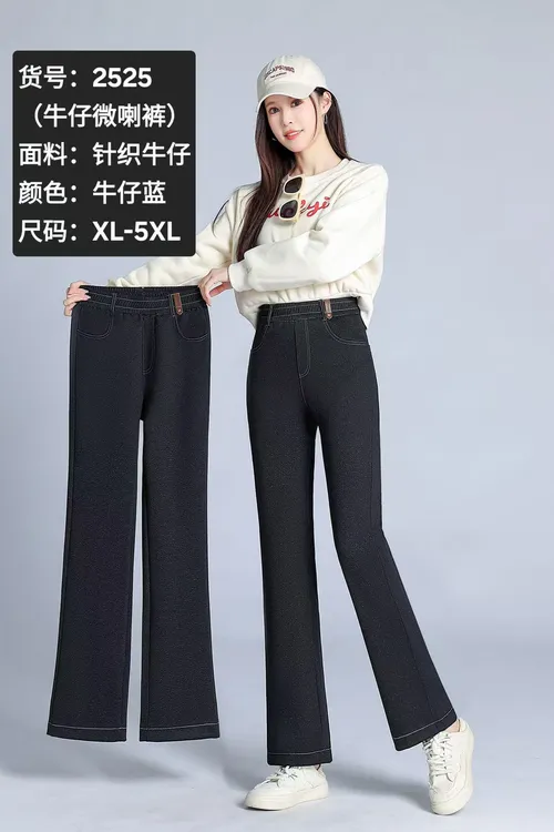 2525#秋季新品显瘦气质针织牛仔微喇裤（XL`5XL  90~160斤）