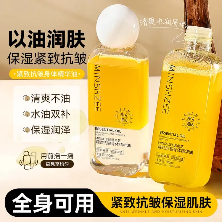 茗希芝紧致抗皱精华油身体乳保湿水润肌肤缓解干燥甘油平价推荐