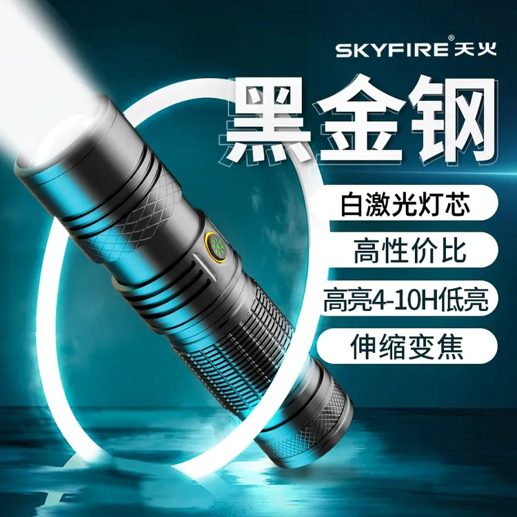 天火黑金刚强光小手电筒户外露营远射应急家用便携可充电式工作灯