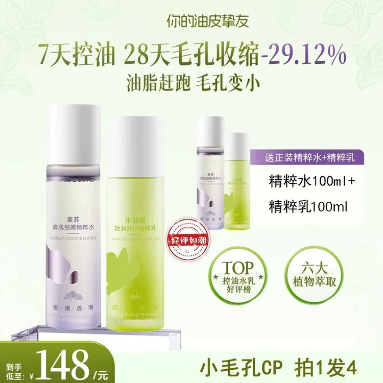 BU紫苏牛油果V清肌水乳套装油皮控油收缩毛孔舒缓清爽