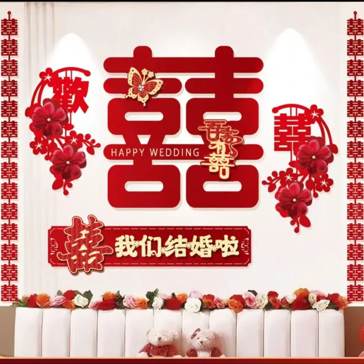 婚房布置结婚装饰套装新房卧室客厅喜字画挂布背景墙蝴蝶结商品图