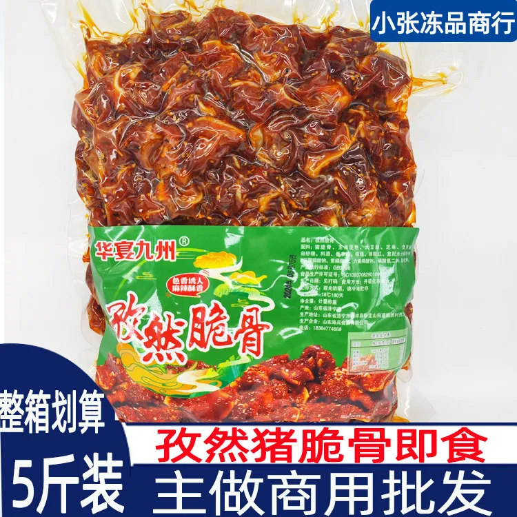孜然猪脆骨麻辣5斤大袋商用猪软骨猪喉骨熟食店成品摆摊网红小吃