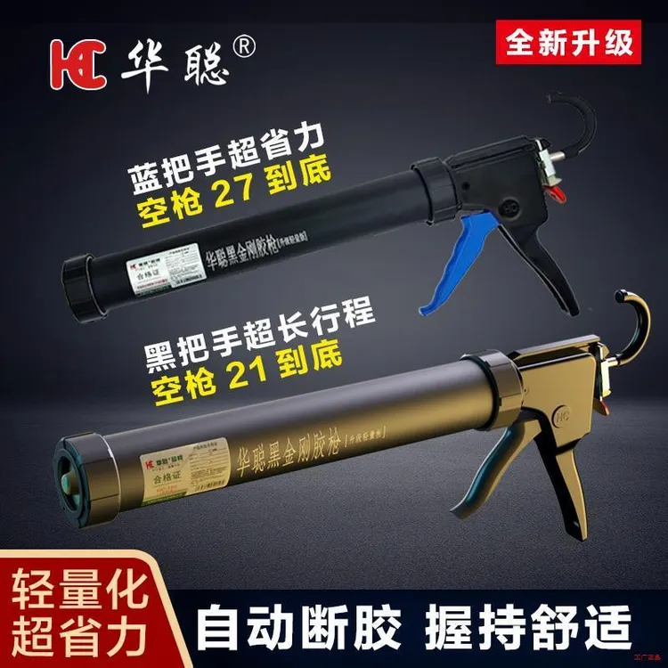 华聪全新黑金刚专业级省力款结构胶枪带夜视灯轻量版经典硅胶枪