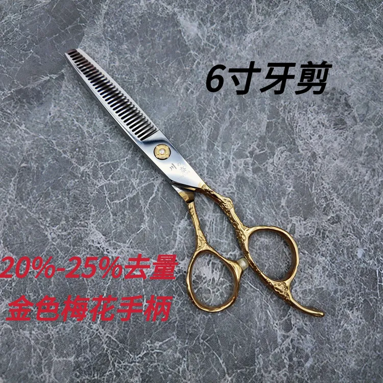 川奈6寸牙剪美发剪刀理发剪综合剪牙剪发型师发廊工具