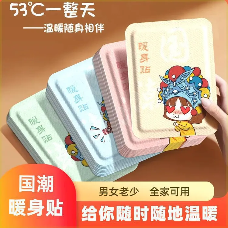 艾草暖宝宝贴持续发热暖身贴热敷防寒暖宫贴暖腰腹保暖贴国潮