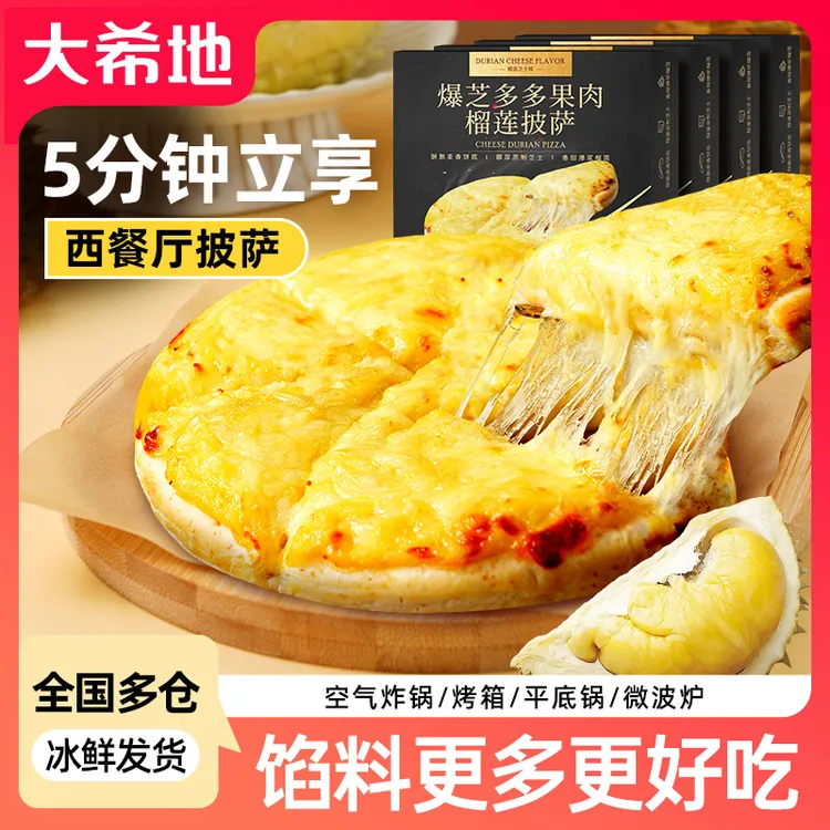 大希地披萨加热即食醇香拉丝多口味180g冷冻早餐半成品hd