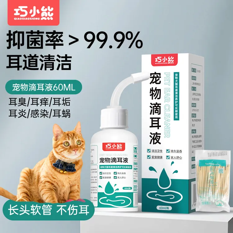 巧小熊猫狗洗耳液洁耳液清洗耳垢祛味温和清洁除耳螨日常抑菌猫咪