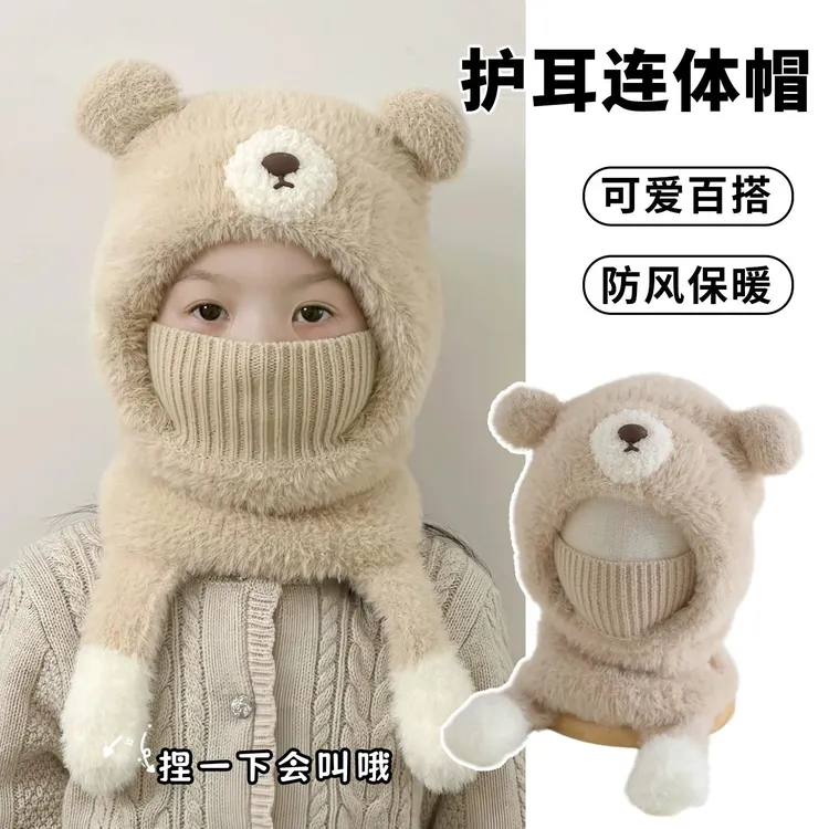 范哲萨儿童帽子冬季可爱小熊男童围脖口罩一体毛绒保暖女宝套头护