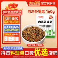 粮农星厨肉沫外婆菜200g冷冻料理包预制菜外卖方便半成品菜速食