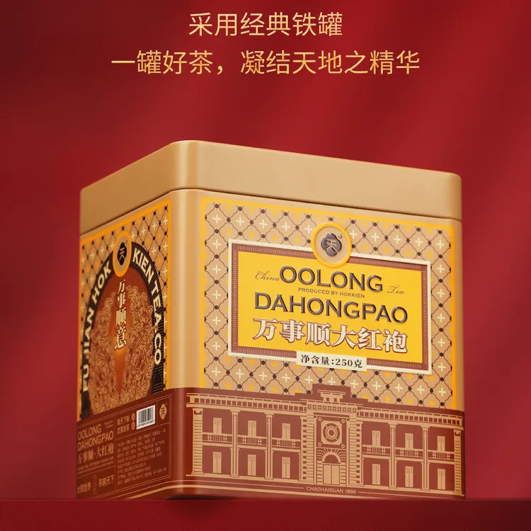 响天下武夷岩茶万事顺大红袍250克罐装武夷山岩茶福建大红袍茶叶