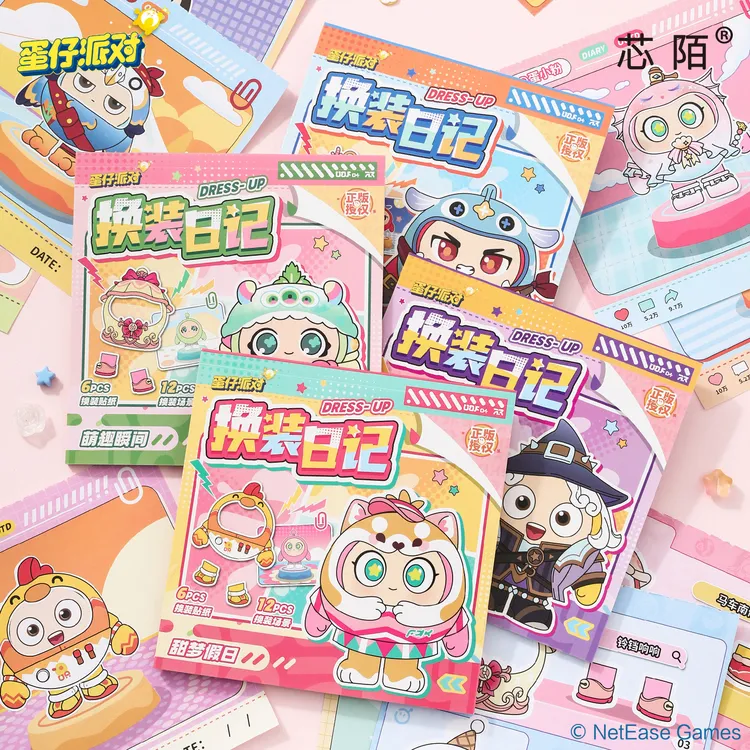 蛋仔派对正版授权换装日记换装贴纸玩具礼物