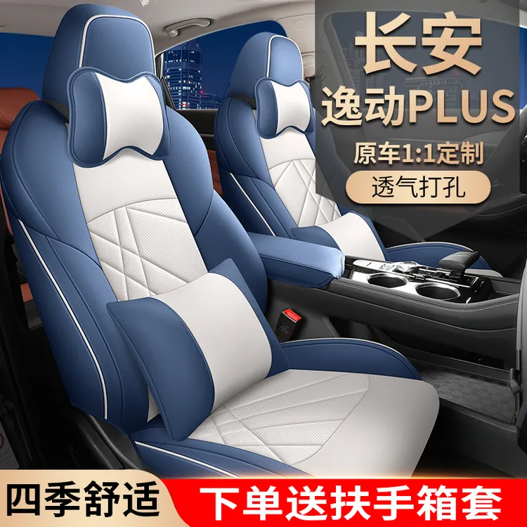 长安逸动plus专用全包汽车座垫四季通用汽车坐垫全皮款车垫全包围