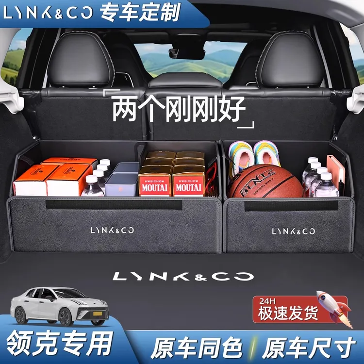 专车专用领克03/08emp/900Z20/07/06/09/01Z10后备箱收纳箱储物盒