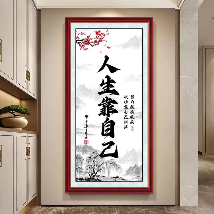 励志书法字画玄关自粘贴装饰画办公室贴画竖版客厅茶室背景墙画