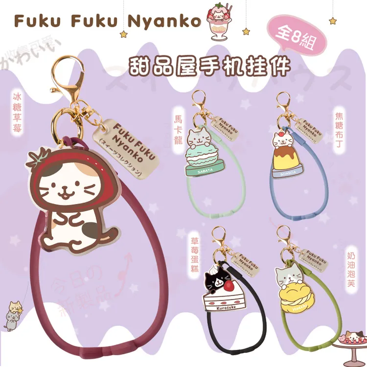 富酷猫手机挂绳可爱短链高弹力舒适便携耐脏钥匙包包挂件垫片