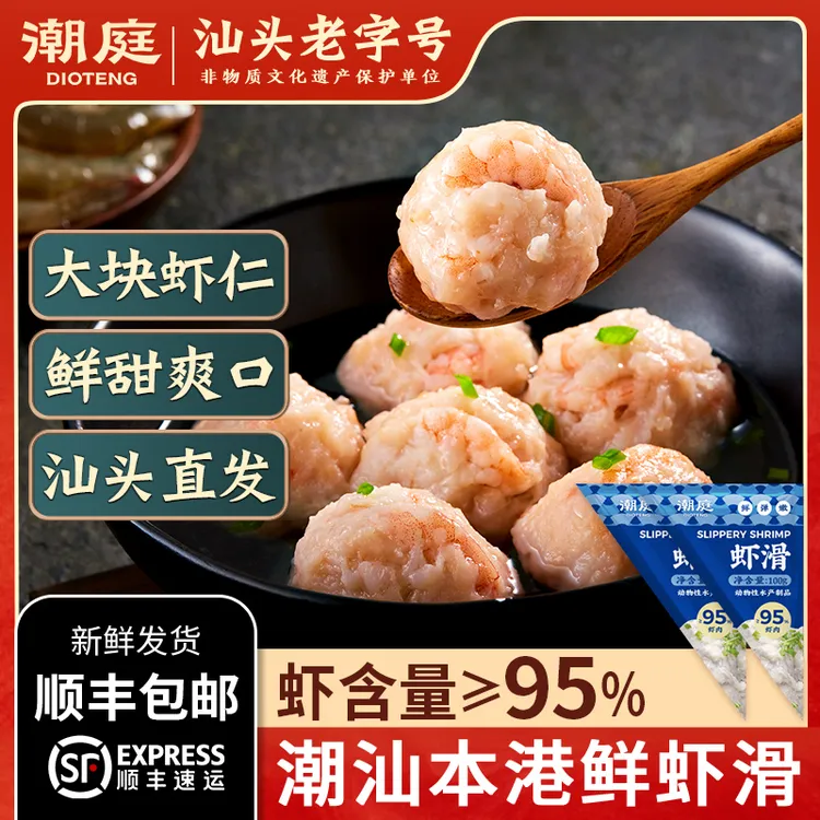 【潮庭】潮汕95鲜虾滑100g*8包
