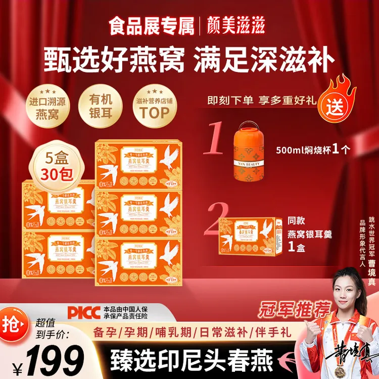 【食品展专属送福利 6盒36包送焖烧杯】颜美滋滋燕窝银耳羹营养滋补