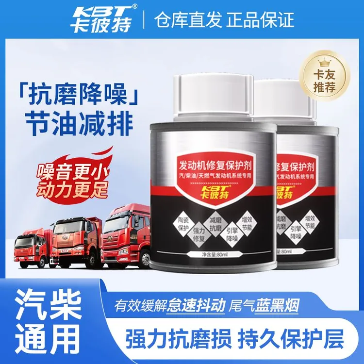 卡彼特发动机抗磨保护剂汽车机油抗磨剂发动机抗磨剂官方正品机油商品图