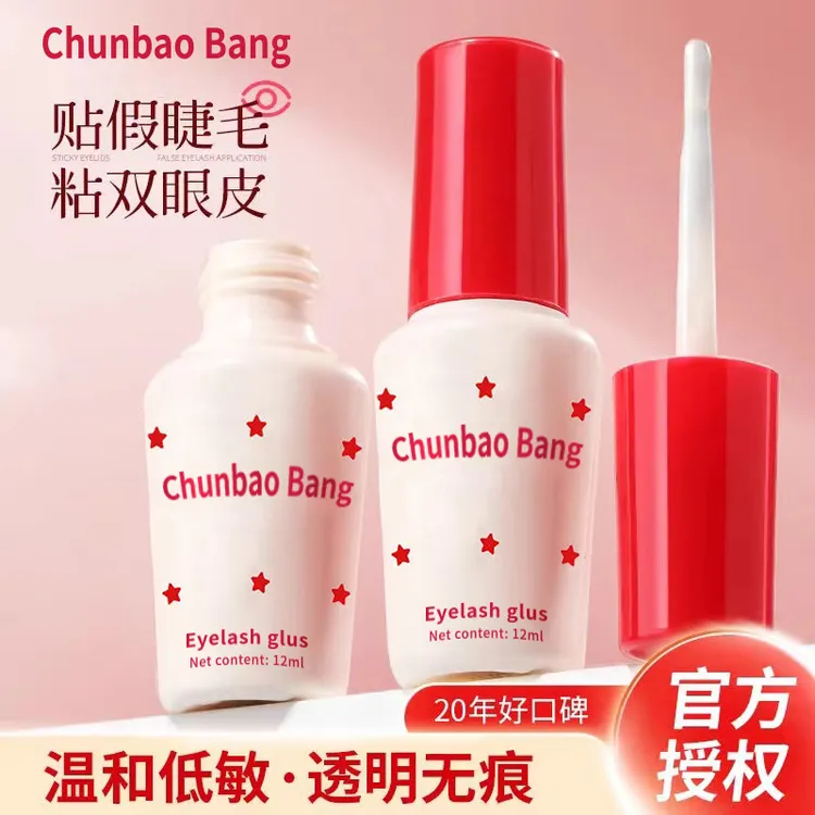 Chunbao Bang无甲醛假睫毛胶水自然持久速干定型睫毛胶水