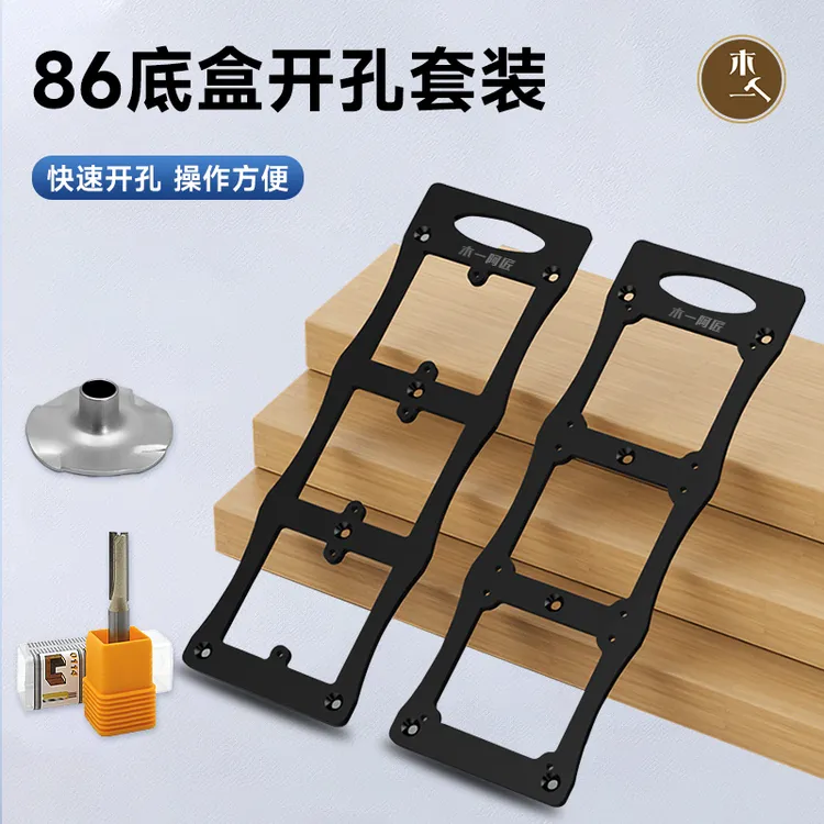 底盒快速开孔插座模具耳朵开关开槽工具加厚插座开孔模具暗盒