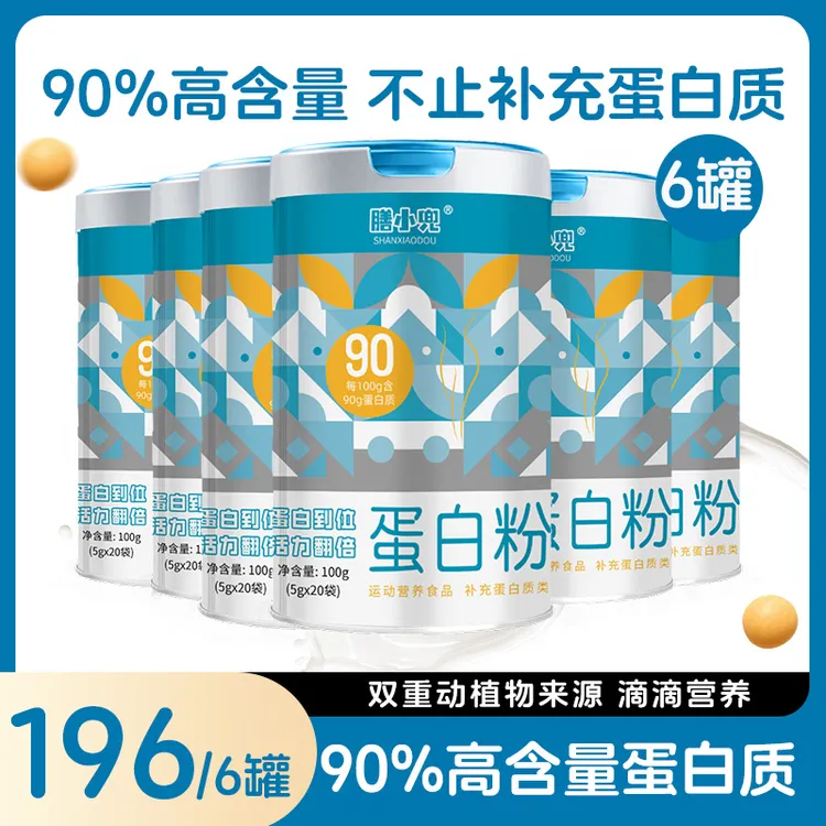 膳小兜双重动植物蛋白粉运动营养食品补充蛋白质高含量