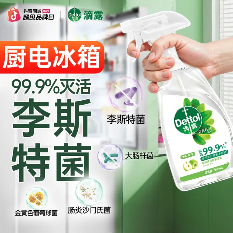 【有效灭活李斯特菌】滴露清洁除菌喷雾500ml免洗厨房冰箱烤箱厨电