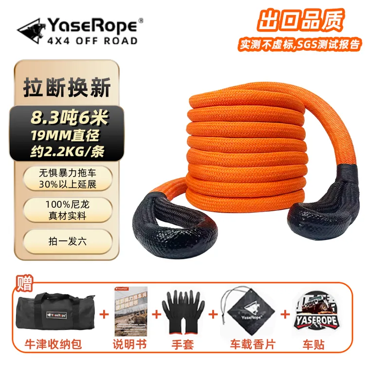 Yaserope越野专用拖车绳高强弹力救援