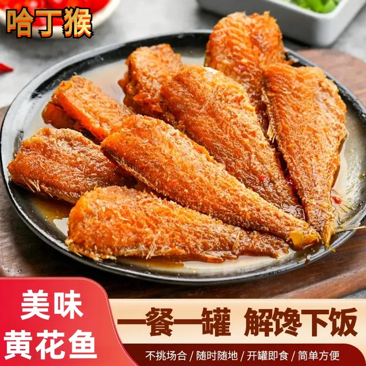 黄花鱼罐头【开罐即食】美味下饭罐头休闲零食鲜嫩可口即食鱼罐头tw