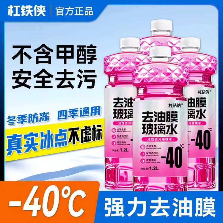 【鲁诚长贵】去油膜防冻玻璃水去虫胶活性去污玻璃水清洁玻璃玻璃水
