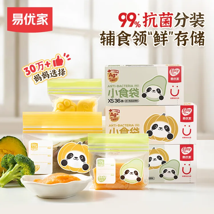 易优家辅食分装袋抗菌食品级婴儿密封保鲜袋宝宝辅食分装收纳袋dr