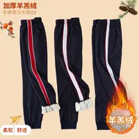 K冬季加绒加厚羊羔绒校服裤藏蓝色白细条红宽条中小学生束脚校裤