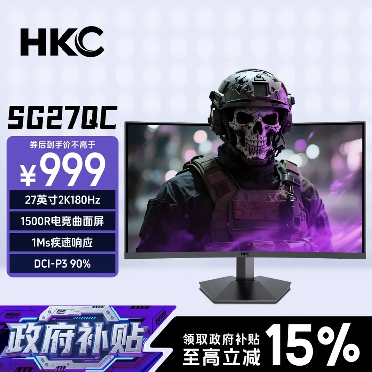 【国补】HKC显示器27英寸2K180Hz笔记本外接电竞曲面屏推荐SG27QC