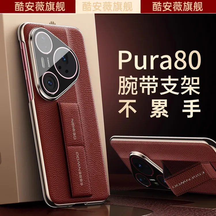 适用华为Pura80Pro手机壳新款80ultra真皮腕带隐形支架超薄防摔壳