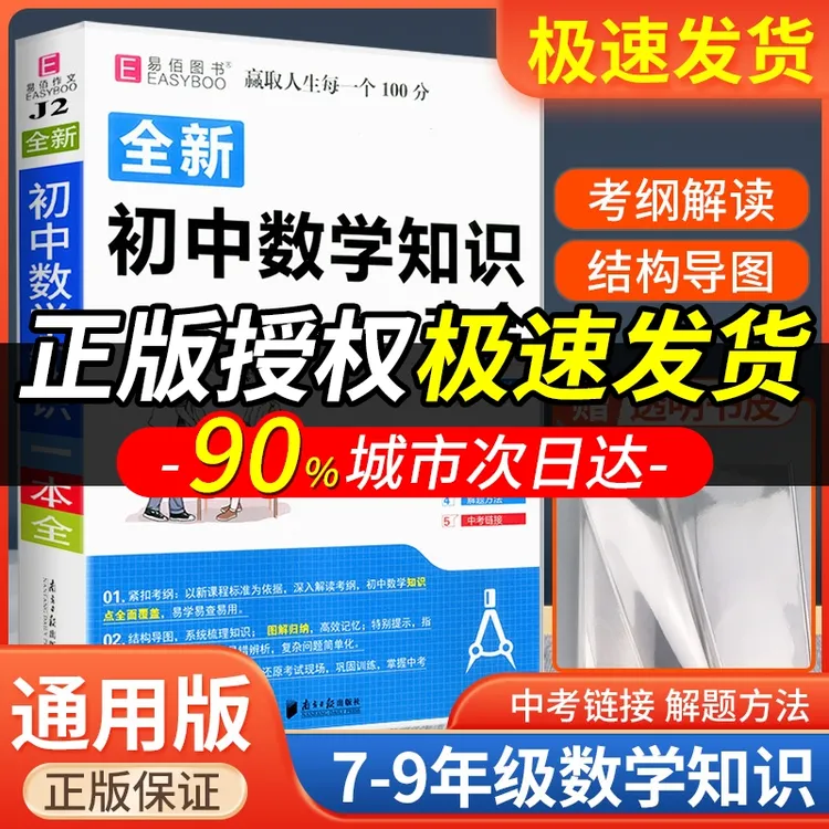 初中数学知识大一本全基础知识公式定律手册语文物理化学生物政
