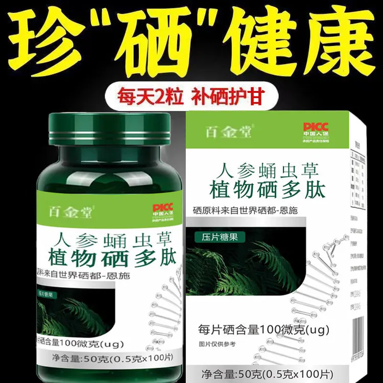 【虫草+植物=硒】【拍1发6】人参蛹虫草植物硒多肽 | 双重补充免疫