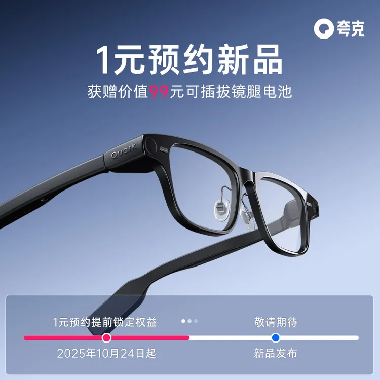 【一元预约】夸克AI眼镜S1阿里首款旗舰新品带显示拍照导航翻译助手