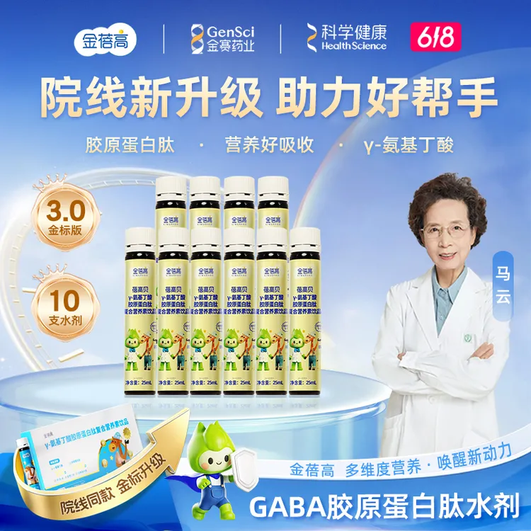 【U先试用】3.0水剂金蓓高氨基丁酸GABA胶原蛋白肽营养金标十支水商品图
