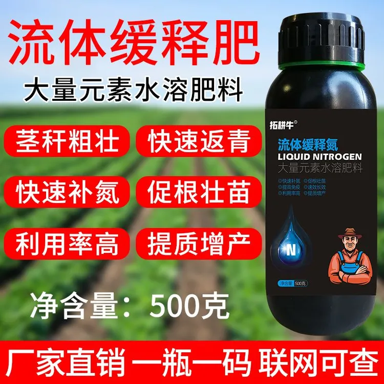 正品液体缓释氮肥绿叶壮苗增产增收替代尿素追肥小麦玉米蔬菜果树
