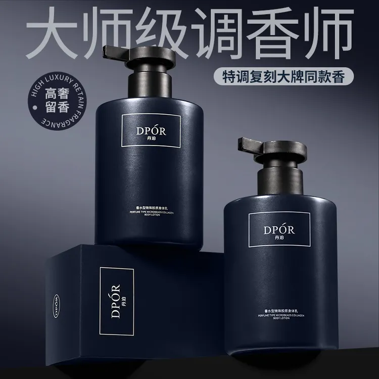 DPOR丹泊微珠胶原身体乳保湿滋润持久留香滋养修护大容量润肤乳
