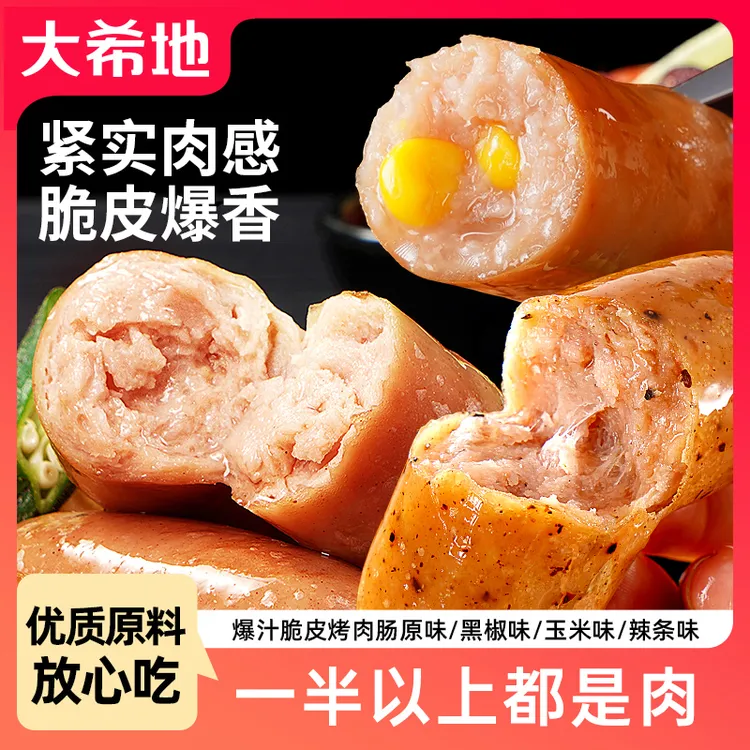 大希地火山石爆汁脆皮烤肠台湾地道热狗脆皮肠空气炸锅烤肉肠商品图