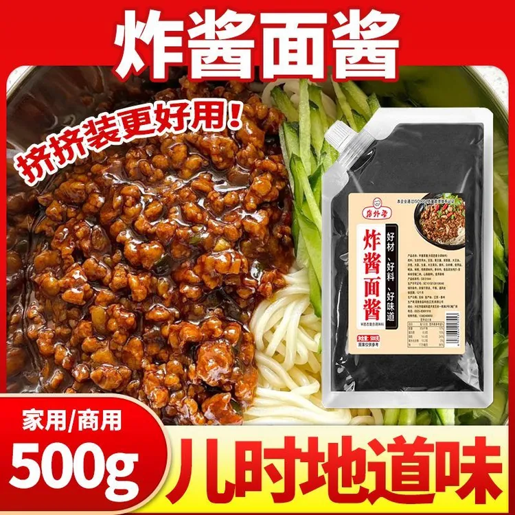 炸酱面酱老北京炸酱面专用商用家用杂酱面调味酱米粉酱汁调味