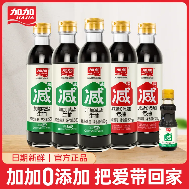 加加减盐系列生抽老抽组合装六件套零添加酿造酱油纯粮厨房