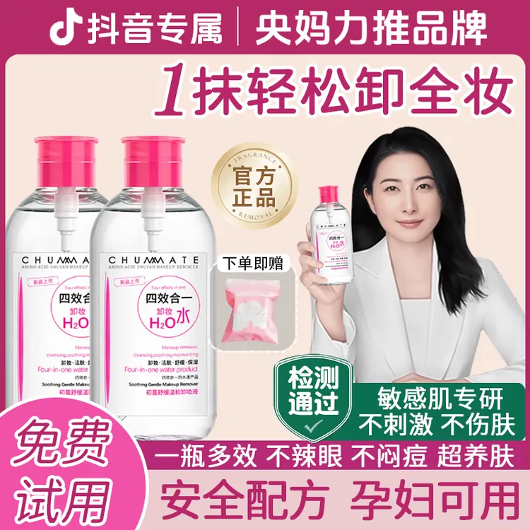 【央妈推荐】孕妇卸妆水液眼唇脸三合一深层清洁收缩毛孔温和不刺激