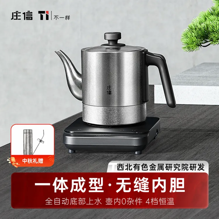 庄信E03纯钛烧水壶茶台全自动上水一体无缝内胆恒温热水壶电水壶